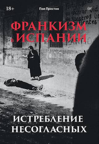 Francoism in Spain: the extermination of dissenters
