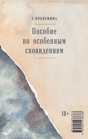 A Guide to Special Dreams
