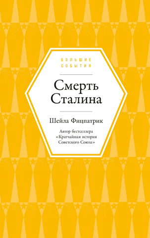 The Death of Stalin