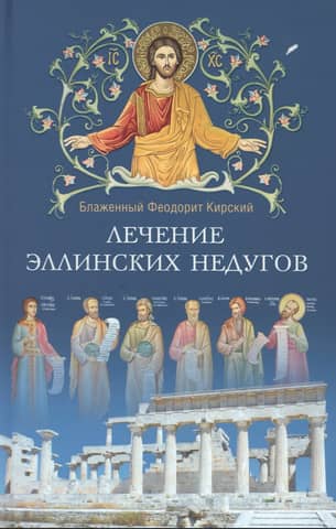 Treatment of Hellenic ailments