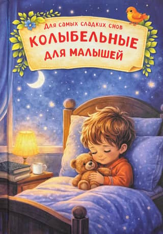 Lullabies for babies