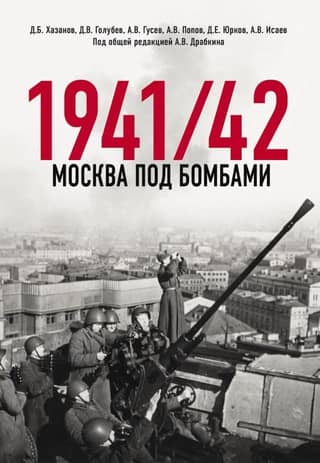 Moscow under bombs 1941/42
