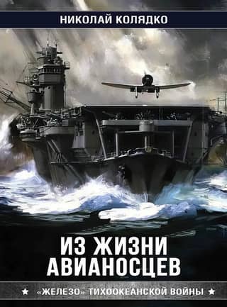 From the life of aircraft carriers