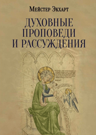 Spiritual sermons and discourses