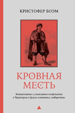 Blood Feud: The Origin and Resolution of Conflicts in Montenegro and Other Tribal Communities