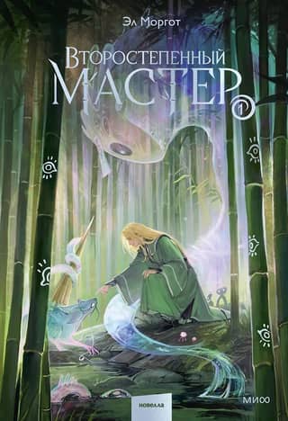 Minor Master. Volume 1