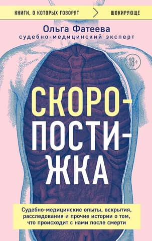 Sudden Death. Forensic experiments, autopsies, investigations, and other stories about what happens to us after death.