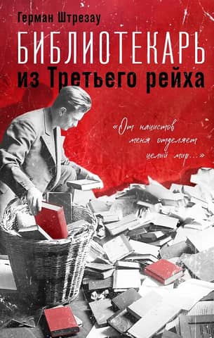 A librarian from the Third Reich. "A whole world separates me from the Nazis..."