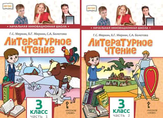 Literary Reading. Grade 3. Textbook. In 2 parts.