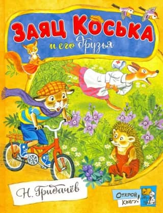 Koska the Hare and his friends