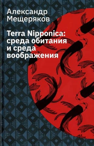 Terra Nipponica: Habitat and Imagination