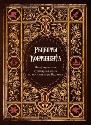 Recipes of the Continent: An Unofficial Cookbook Based on the World of The Witcher