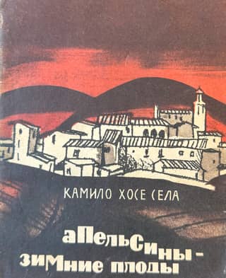 Апельсины - зимние плоды