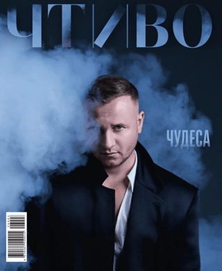 Reading Magazine, Issue No. 12, 2026. Miracles
