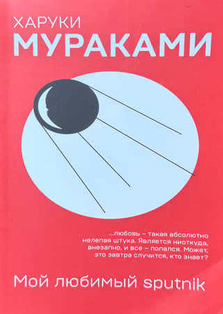 Мой любимый sputnik