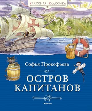 Captains' Island