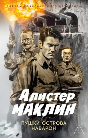 Guns of Navarone Island