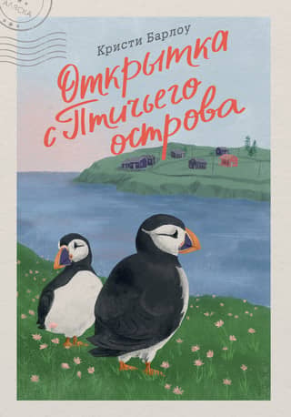 Postcard from Bird Island