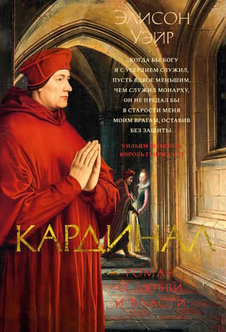 The Cardinal: A Novel of Love and Power