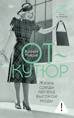 Haute Couture: Life Among the Legends of High Fashion