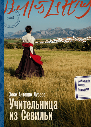 A teacher from Seville