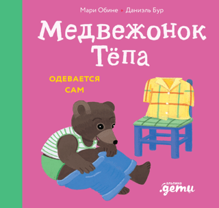 Teddy Bear Tyopa dresses himself