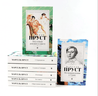 In Search of Lost Time. In 7 Volumes