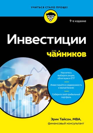 Investing for Dummies