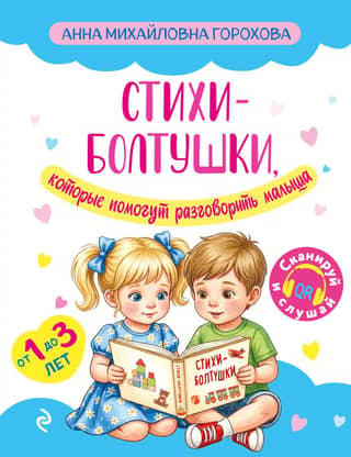 Chatty poems to get your little one talking