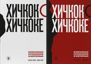 Hitchcock on Hitchcock: Selected Writings and Interviews in Two Volumes. Collector's Edition
