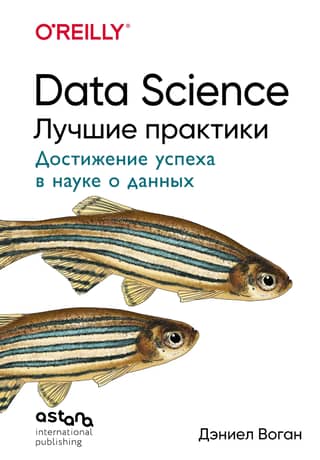Data Science: Best Practices