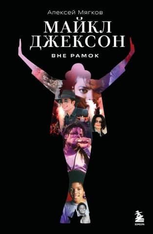 Michael Jackson: Beyond the Frame: The Story of Pop Music's Greatest Star