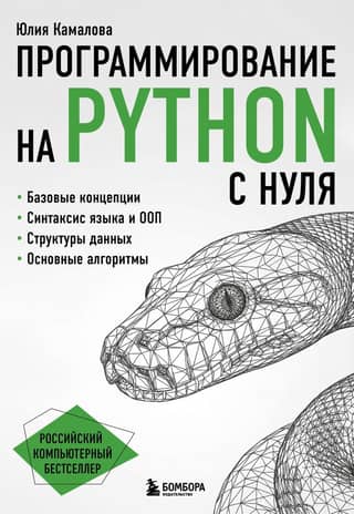 Python Programming from Scratch