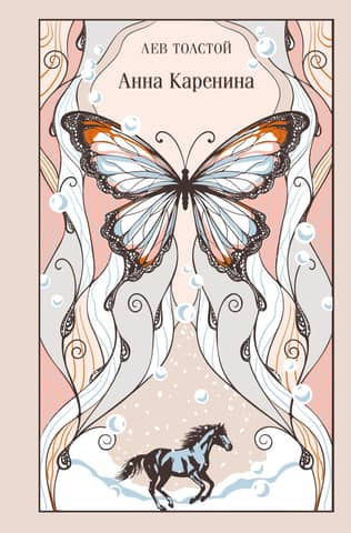 Anna Karenina