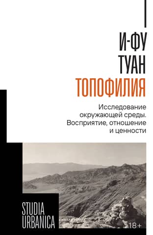 Topophilia: Environmental Research: Perceptions, Attitudes, and Values