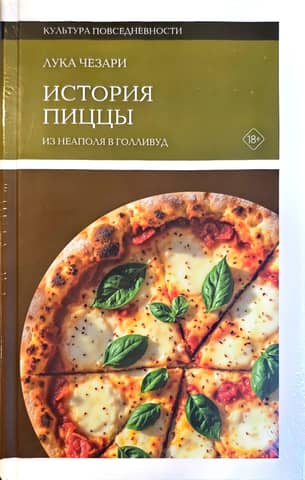 The History of Pizza: From Naples to Hollywood