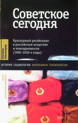 Soviet Today: Cultural Recycling in Russian Art and Everyday Life