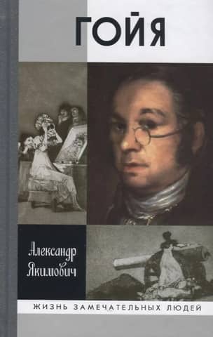 Goya