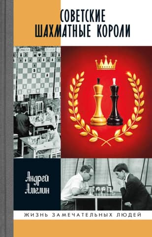 Soviet chess kings