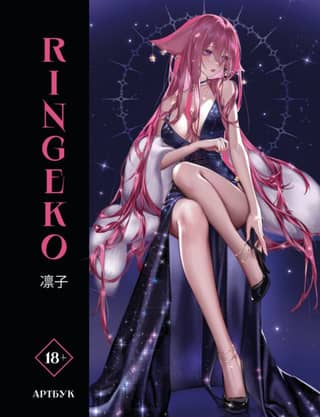 Artbook Ringeko