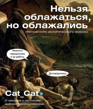 You can't screw up, but we did. A brief course in historical fiasco.