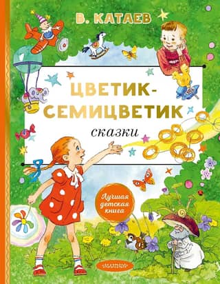 The Flower of Seven Colors. Fairy Tales