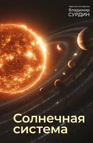 Solar system