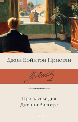 In the Brightness of Day. Jenny Villiers