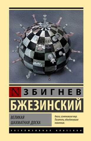 The Grand Chessboard