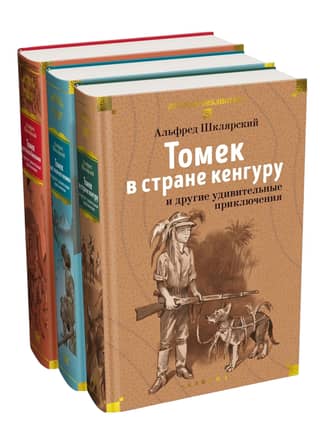 Tomek and Other Amazing Adventures. In 3 volumes