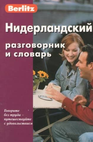 Dutch phrasebook and dictionary