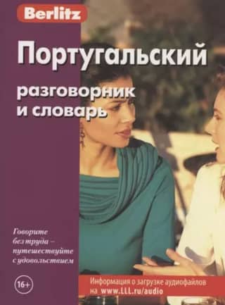 Portuguese phrasebook and dictionary