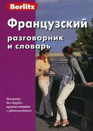 French phrasebook and dictionary