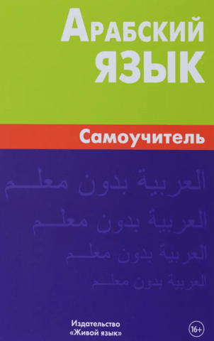 Arabic Language Self-Study Guide